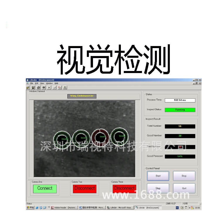 機器視覺