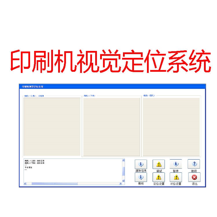 機(jī)器視覺