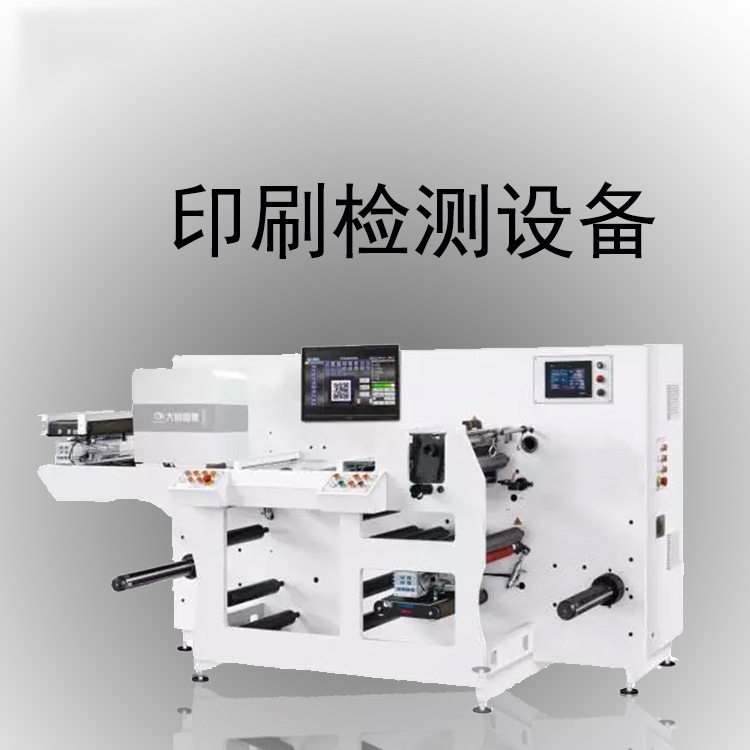 印刷檢測(cè)設(shè)備插圖