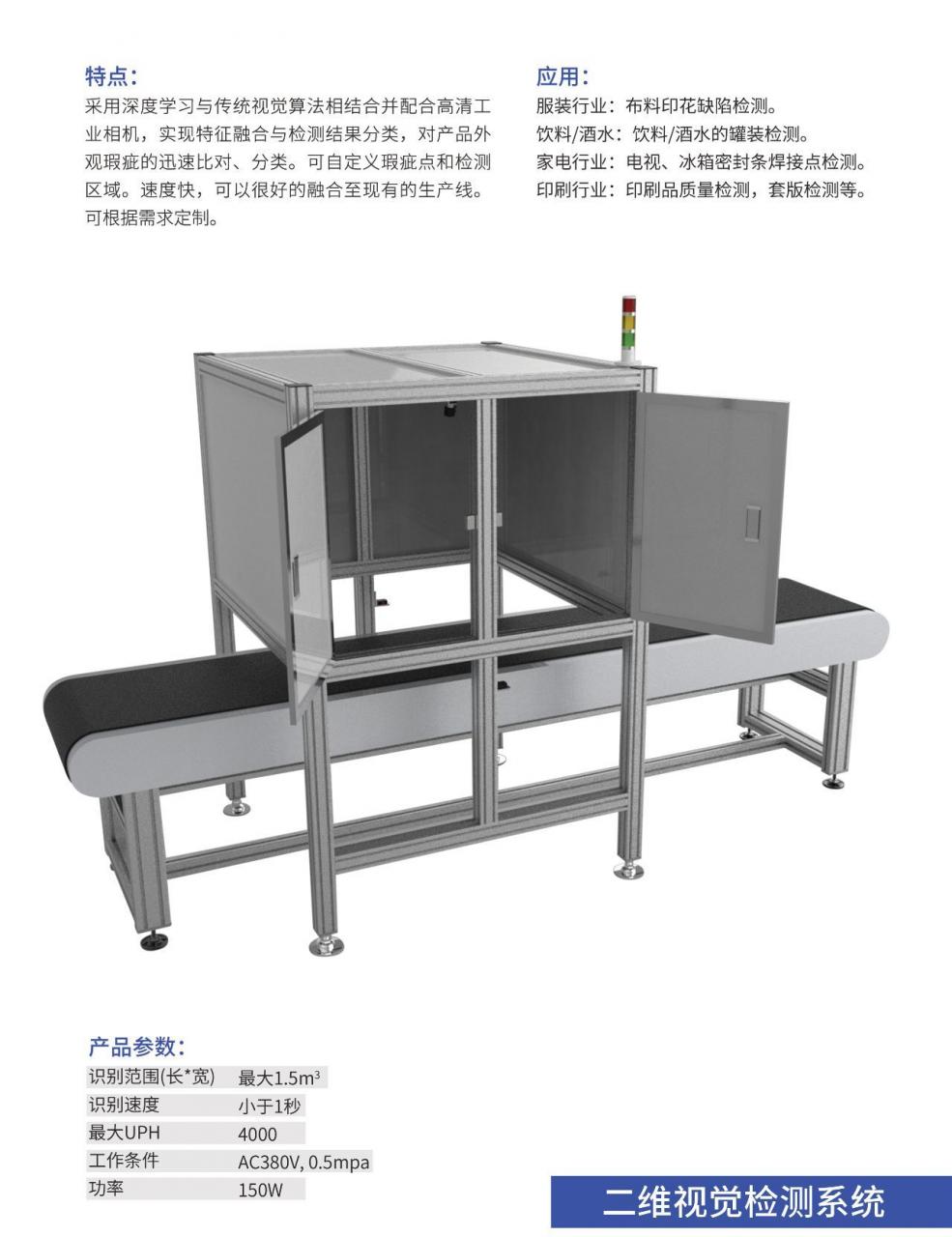 可檢測(cè)外觀缺陷及瑕疵的機(jī)器視覺系統(tǒng)插圖7 可檢測(cè)外觀缺陷及瑕疵的機(jī)器視覺系統(tǒng)-機(jī)器視覺_視覺檢測(cè)設(shè)備_3D視覺_缺陷檢測(cè)
