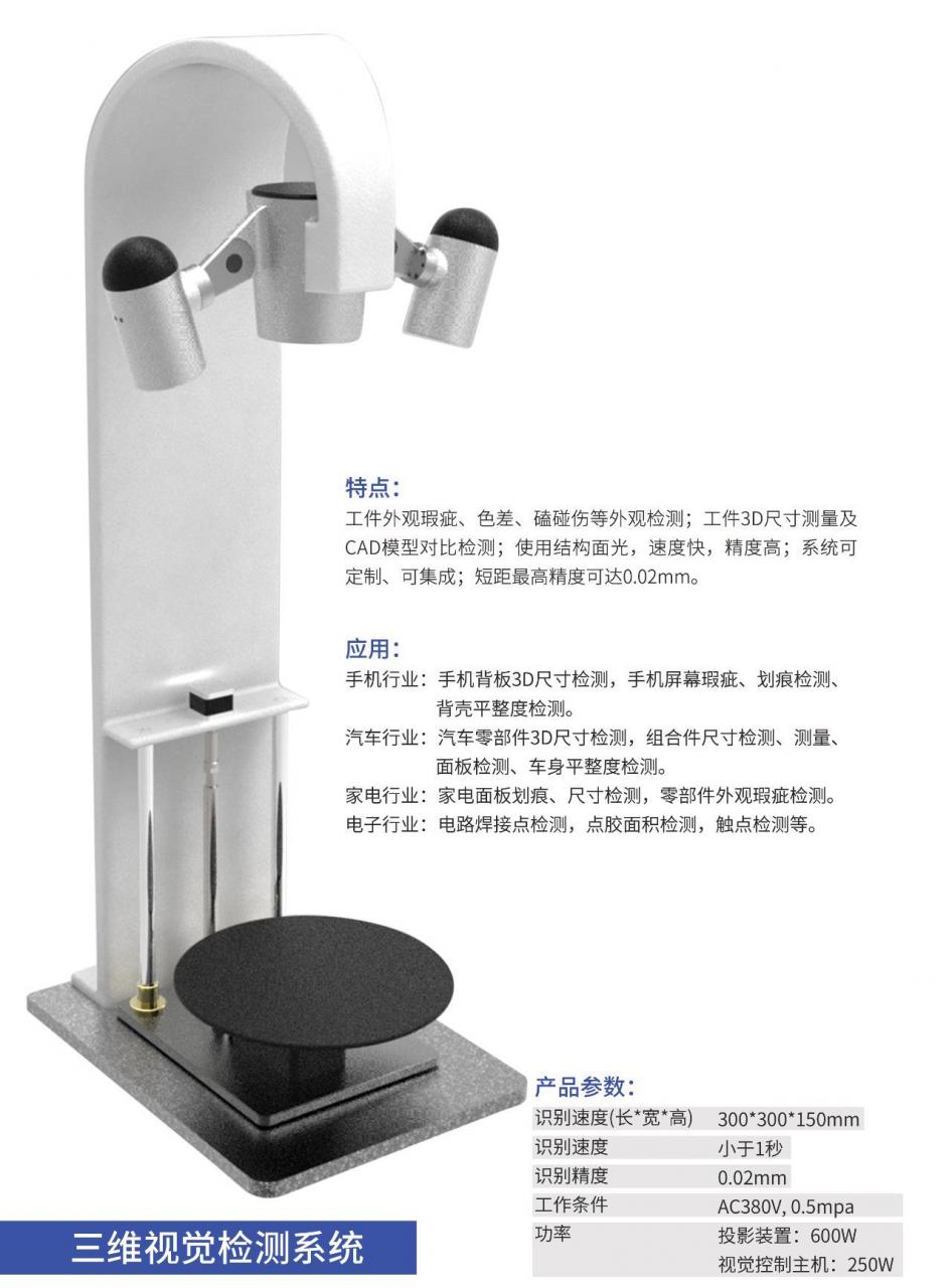 可檢測(cè)外觀缺陷及瑕疵的機(jī)器視覺系統(tǒng)插圖6 可檢測(cè)外觀缺陷及瑕疵的機(jī)器視覺系統(tǒng)-機(jī)器視覺_視覺檢測(cè)設(shè)備_3D視覺_缺陷檢測(cè)