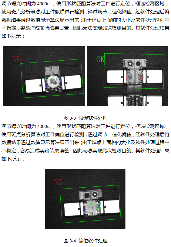 SMT視覺檢測（自動機(jī)器視覺外觀表面檢測方案）插圖3