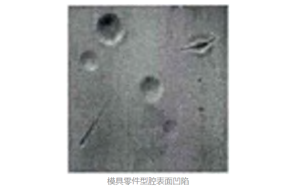模具零件表面缺陷檢測(cè)插圖